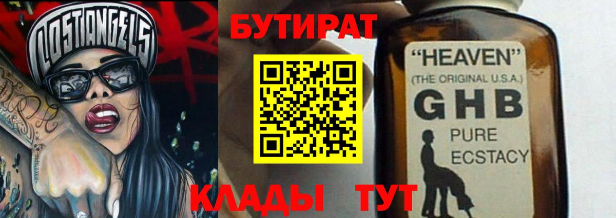 Керчь  БУТИРАТ 1.4BDO  БУТИРАТ  Вход с VPN 