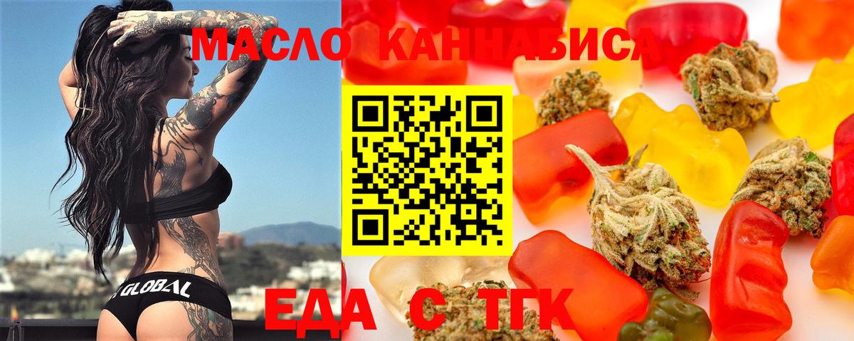 Еда ТГК марихуана Керчь