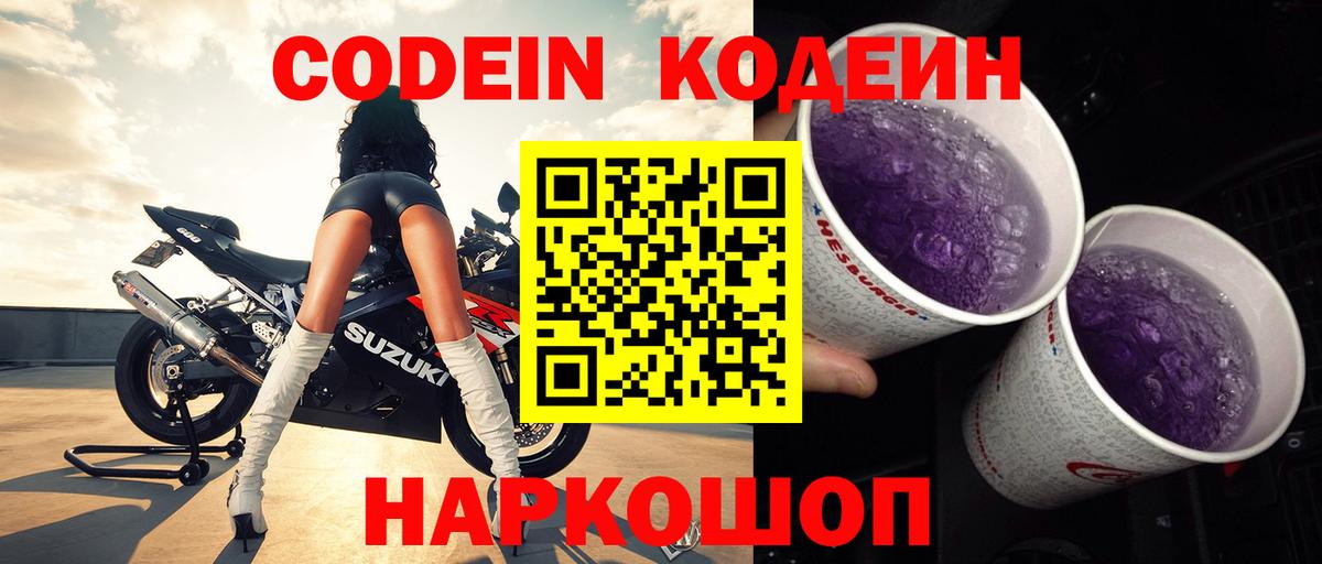 Codein Purple Drank  Codein Purple Drank  Вход с VPN  Керчь 
