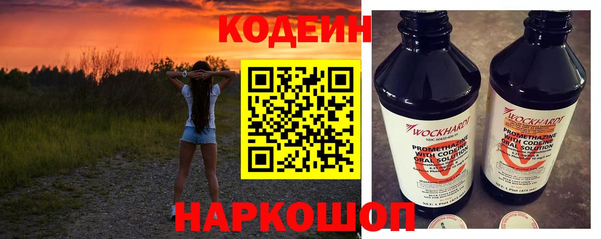 Codein напиток Lean (лин) Керчь