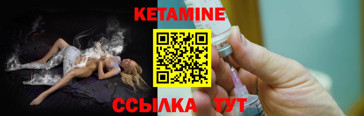 КЕТАМИН VHQ Керчь