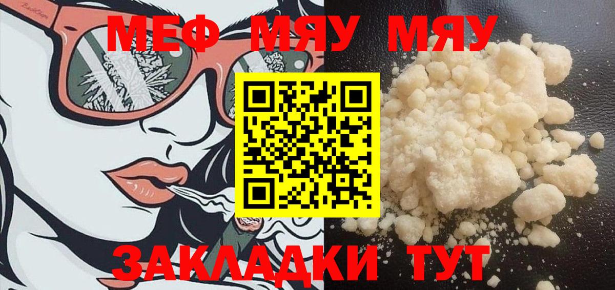 Мефедрон кристаллы Керчь
