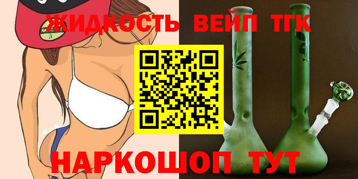 Дистиллят ТГК вейп Керчь